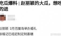 娱乐圈吃瓜爆料冯绍峰,揭秘明星背后的真相